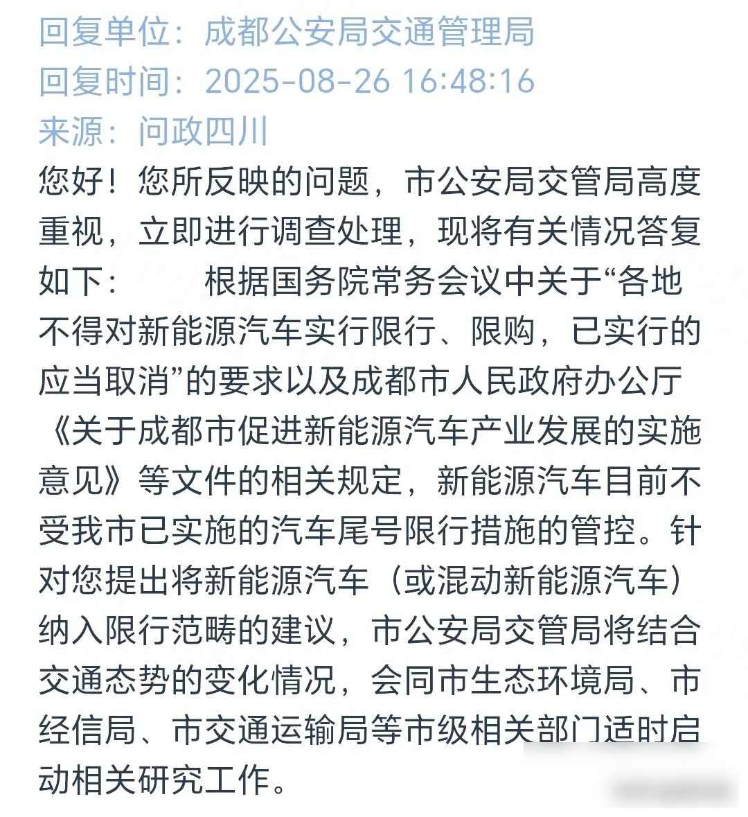 成都新能源車限行_限行_成都新能源車限號政策